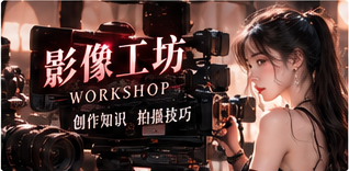 影像工坊影像主题